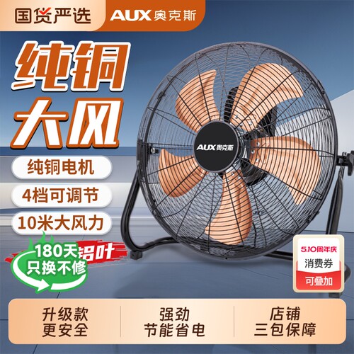奥克斯工业电风扇强力大功率趴地扇工地专家用大风力爬地扇除甲醛