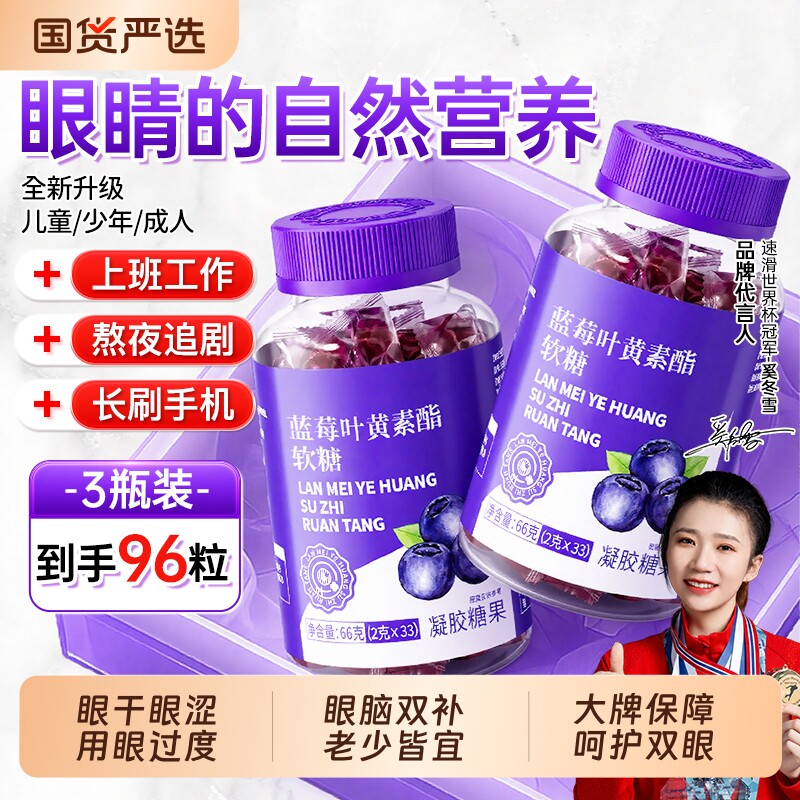 蓝莓叶黄素酯软糖片正品官方儿童青护少年成人眼旗舰店中老年果汁