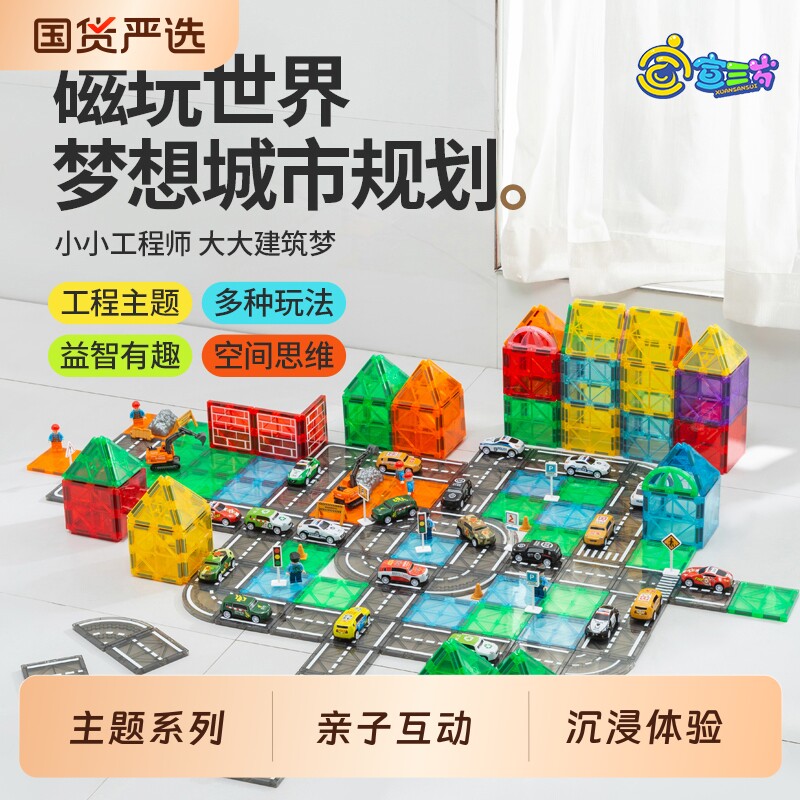 磁力片交通工程DIY磁力贴建构片城堡积木生日礼物擎天柱补充装