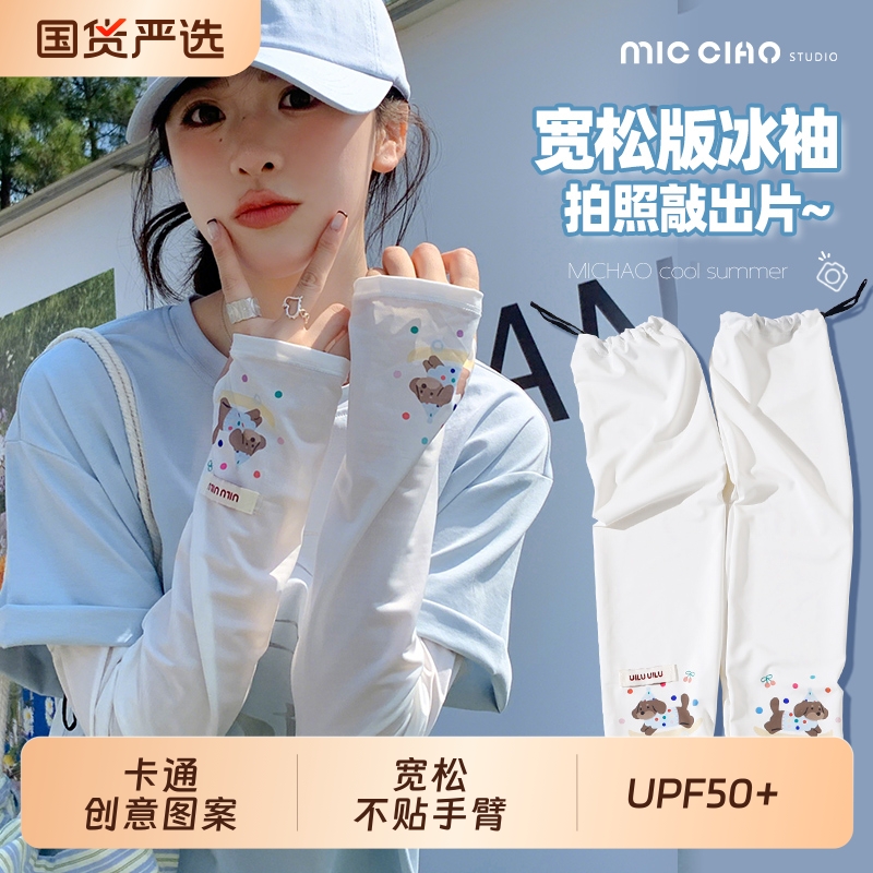 夏季冰丝防晒冰袖防紫外线袖套女