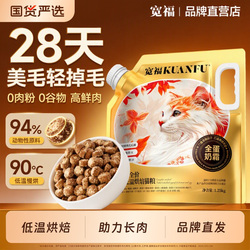 宽福猫粮全蛋奶霜低温烘焙成幼猫鲜肉...