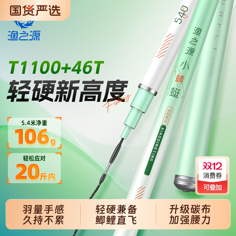 【1W+已付款】渔之源小蜻蜓鱼竿