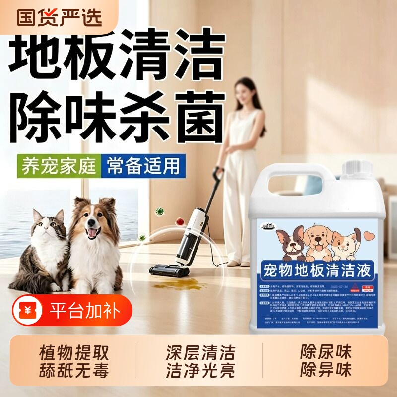 宠物除臭剂室内狗狗地板消毒液家用狗尿除味猫咪杀菌去尿味拖地水