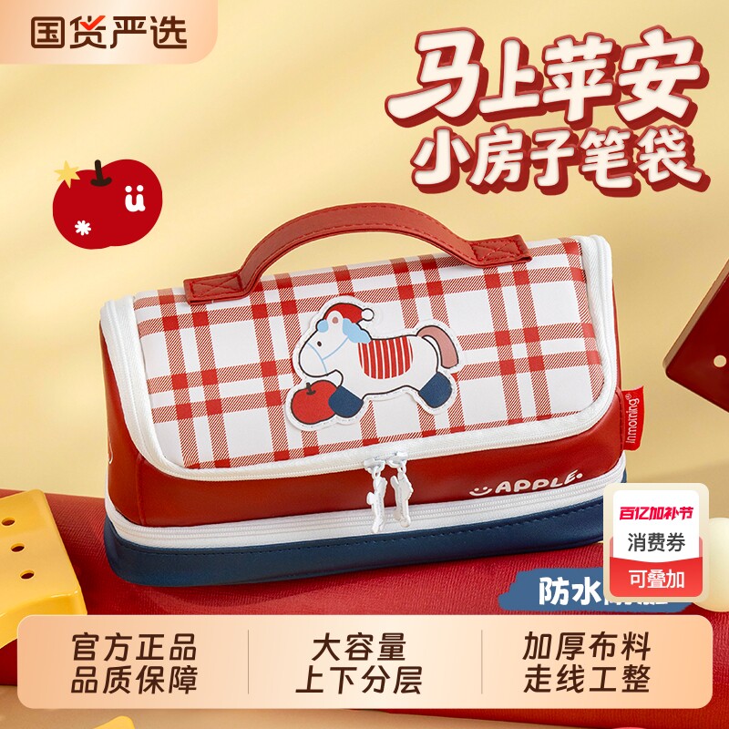 盒！一木林2026新款房子笔袋高颜值ins风多功能化妆包儿童女孩小学生双层皮质防水大容量文具铅笔盒耐脏手提