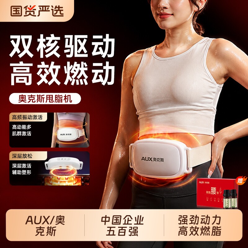 奥克斯甩脂机锻炼塑形腹部燃脂减肥瘦肚子神器按摩腰带懒人健身仪