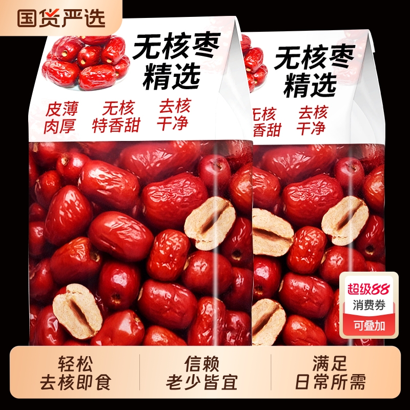 醉语阁无核红枣宝宝辅食干果