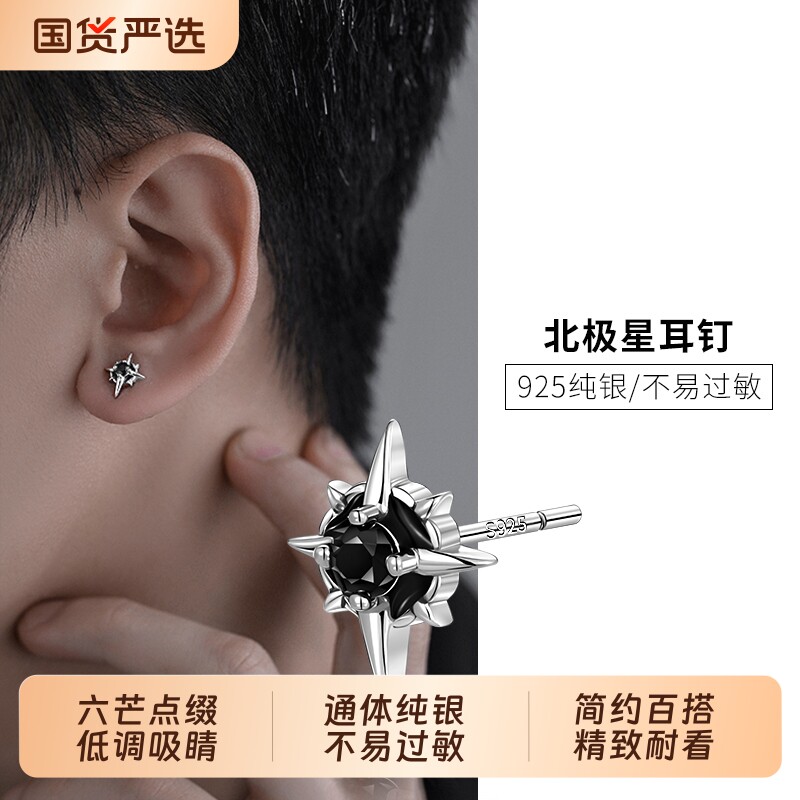S925纯银北极星耳钉高级感耳环耳骨钉2026新款爆款养耳洞耳饰