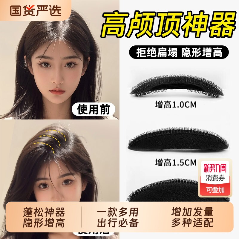 高颅顶神器垫蓬松器增高头顶发夹头发隐形垫发片发包发垫头饰短发
