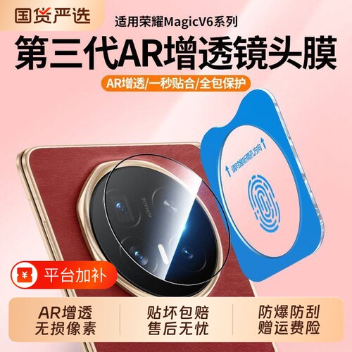 适用荣耀v3镜头膜magicV6magic8/7pro手机镜头钢化膜magic6摄像头magicv5全包相机膜magic8pro保护静电吸附