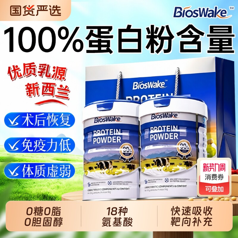 分离乳清蛋白粉官方旗舰店正品增强中老年人蛋白质免疫力年货礼盒