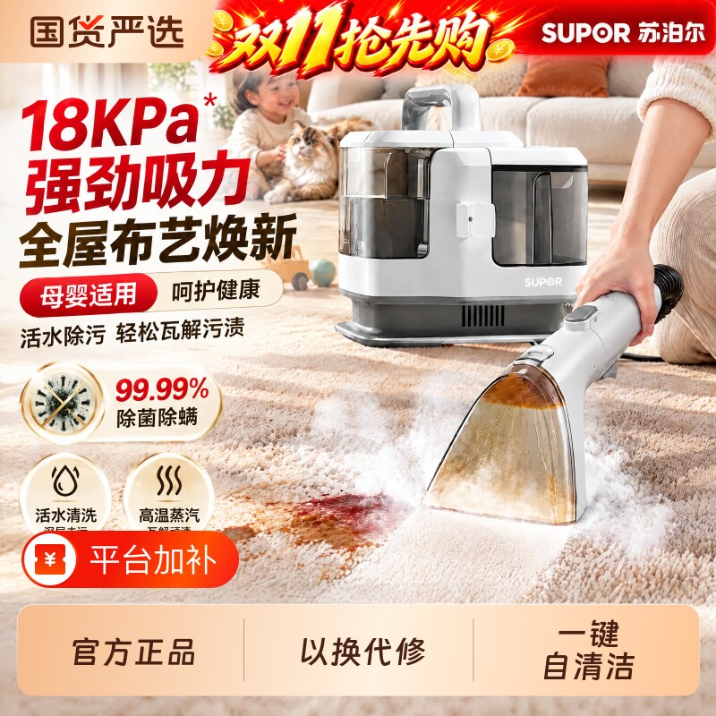 苏泊尔布艺清洗机家用洗沙发地毯窗帘蒸汽清洁机高温喷抽吸一体机
