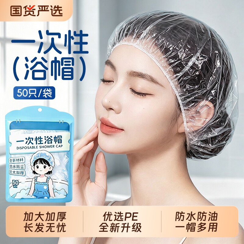 一次性浴帽加厚家用防水洗澡头套防油厨房染发防尘头发酒店护发图片