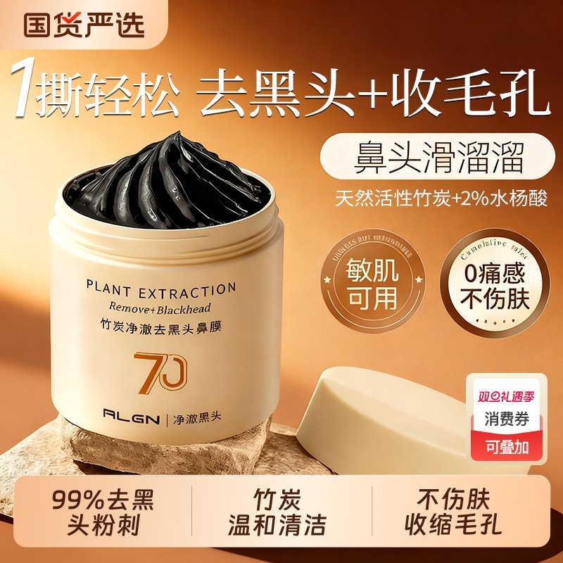 去黑头收缩毛孔粉刺深层竹炭清洁鼻贴吸祛撕拉泥膜神器男士女专用