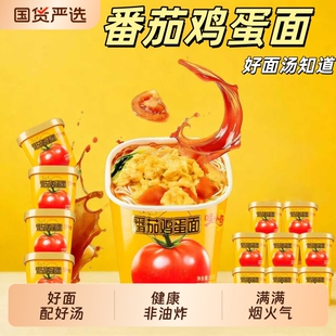 哇小厨番茄鸡蛋面非油炸冻干方便面宿舍夜宵泡面速食桶装面鸡蛋面