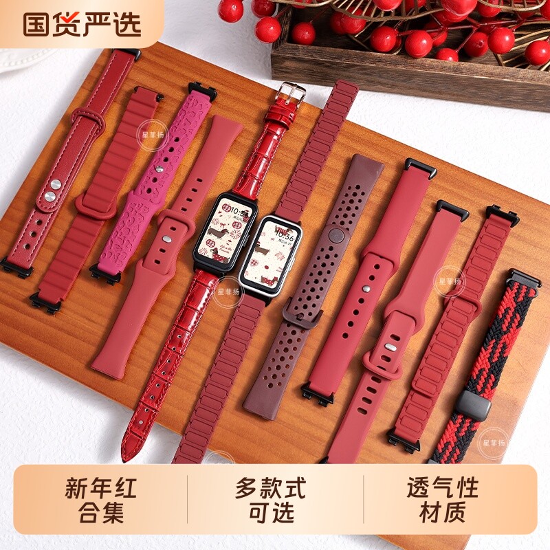 新年红适用华为手环10/9表带8/7/6硅胶磁吸编织时尚女生荣耀