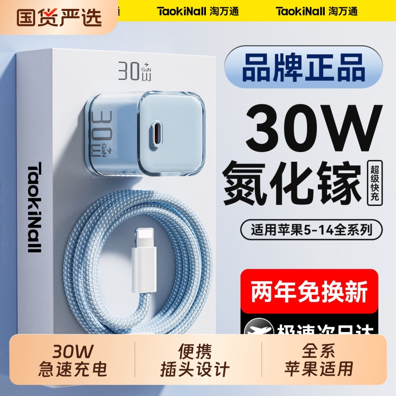 淘万通pd30W氮化镓快充适用苹 果16充电器iPhone15promax手机14plus充电头13原平板ipad数据线 线一套装typec