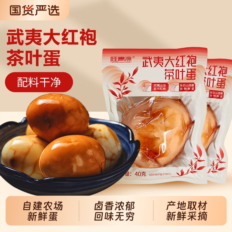 桂青源大红袍鸡蛋盐焗虎皮卤蛋开袋即食零食小吃新鲜健康卤味好吃