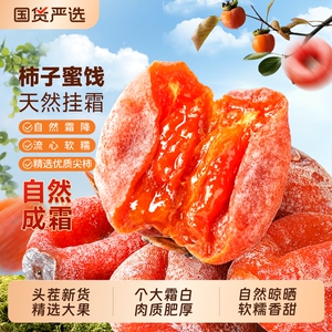 味滋源流心柿饼精选大果500g