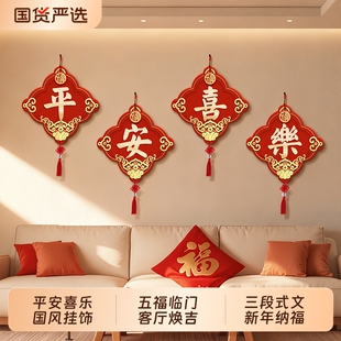 五福临门客厅装饰画沙发背景墙挂画寓意好中国结组合装饰挂件多副