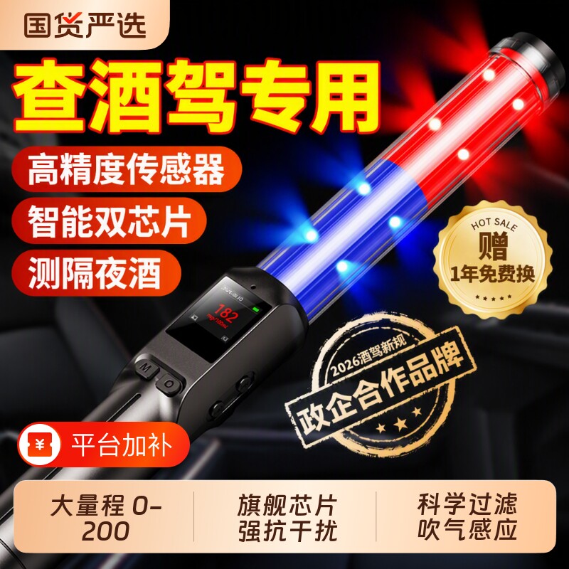 酒精测试仪吹气式高精度检测仪查酒驾测量棒专用交通同款测酒仪器