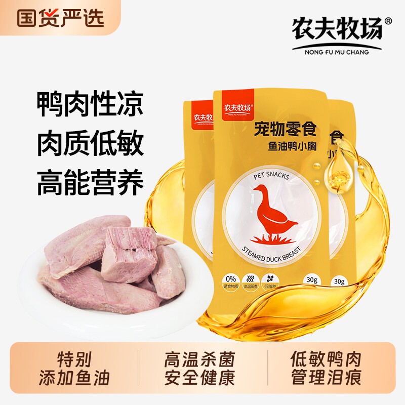 鱼油鸭胸肉水煮鸭胸宠物猫咪狗狗营养零食肉干喂狗喂猫