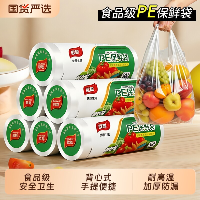 保鲜袋食品级家用背心式加厚一次性食品包装袋厨房冰箱专用塑料袋