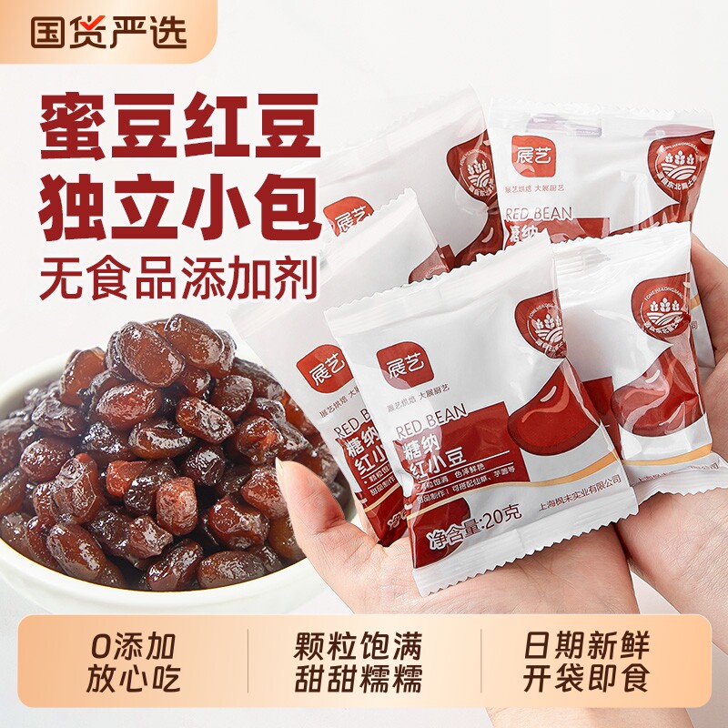 展艺红豆蜜豆糖纳即食红豆馅小包装烘焙甜品家用奶茶店专用材料