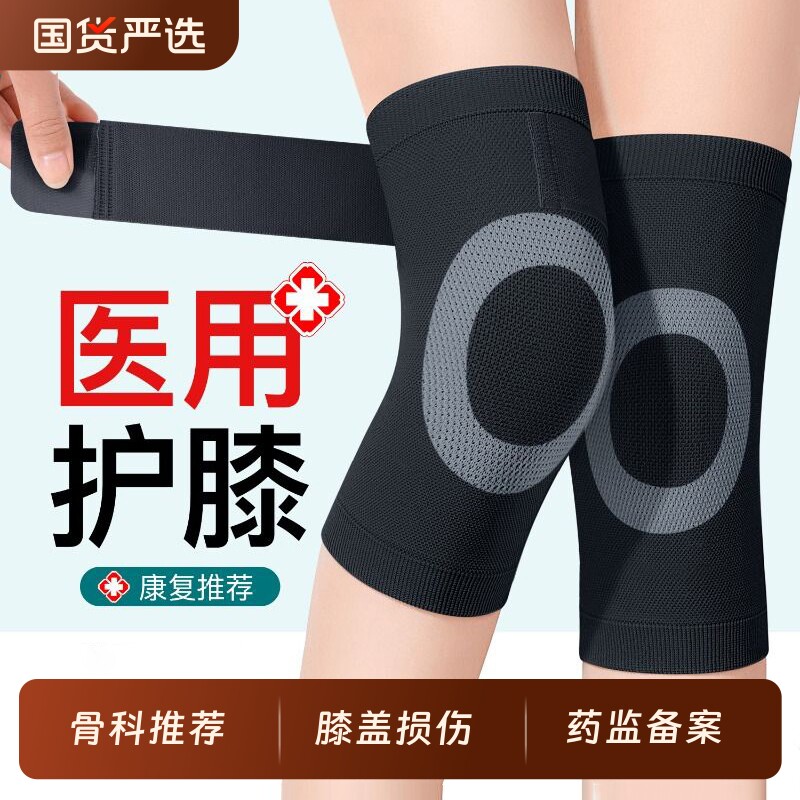 医用护膝保暖老寒腿男女士关节老年人膝盖损伤滑膜炎防寒专用护套