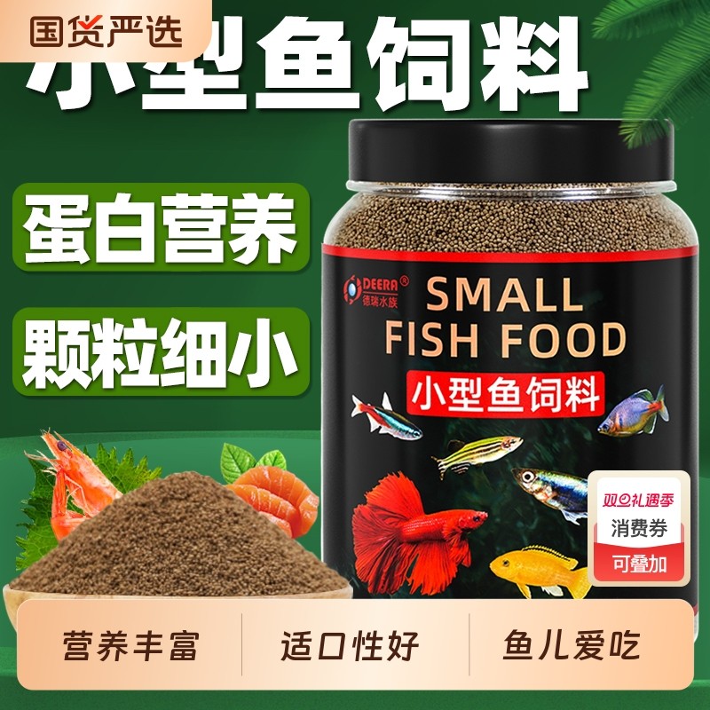小型鱼饲料孔雀鱼斗鱼斑马鱼凤尾鱼通用鱼食热带鱼专用鱼粮小颗粒