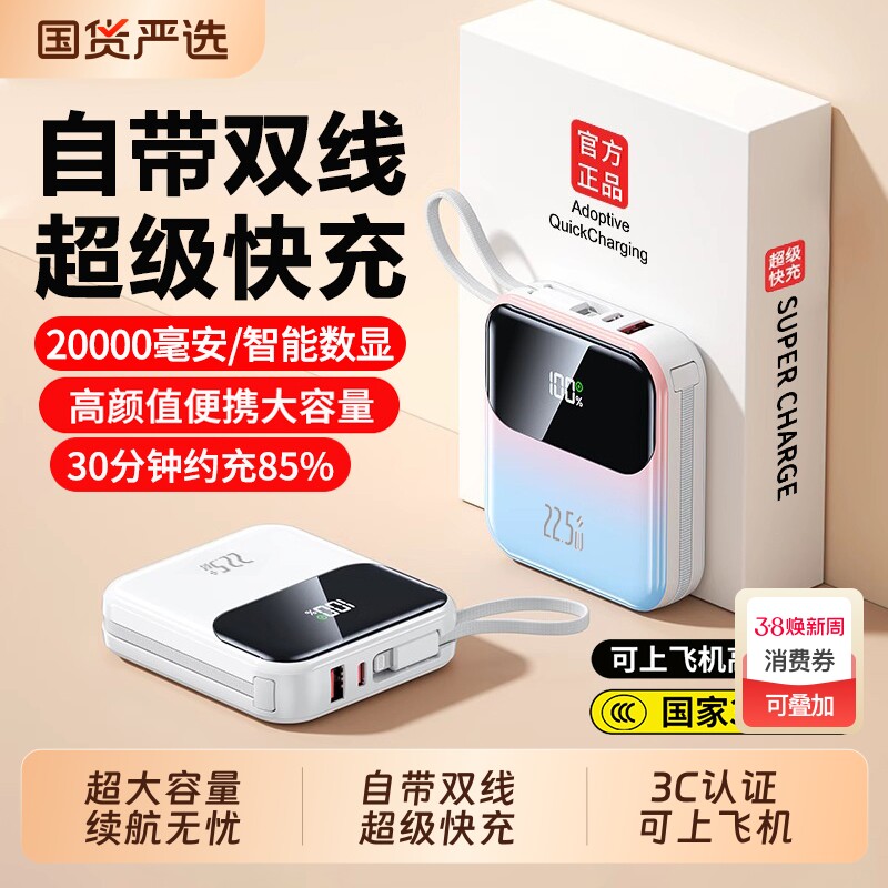 【3C认证】官方旗舰店正品充电宝20000毫安自带线大容量快充超薄小巧便携适用华为苹果专用移动电源可上飞机