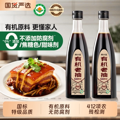 林小生有机老抽家用酱油0添加防腐上色炒菜烹饪酿造620g黑豆国货