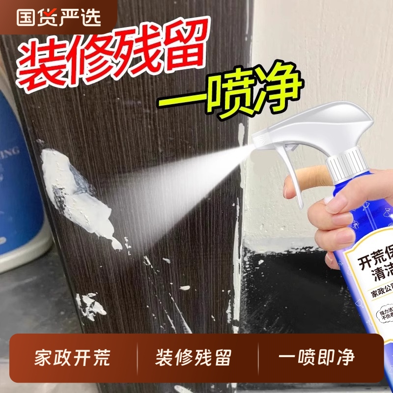 开荒保洁清洗剂瓷砖除蜡