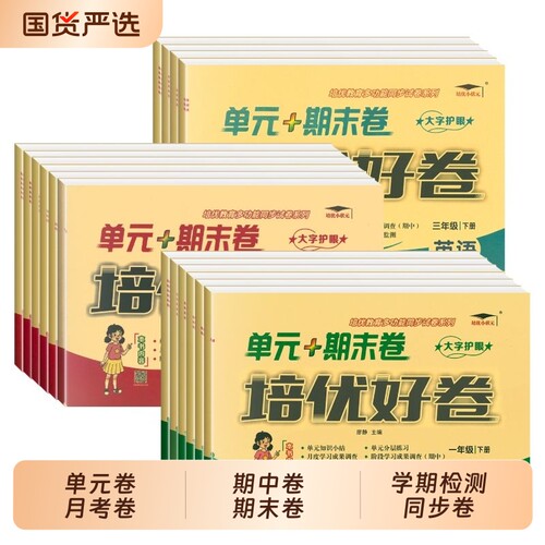 培优好卷三下数学|超1000次加购