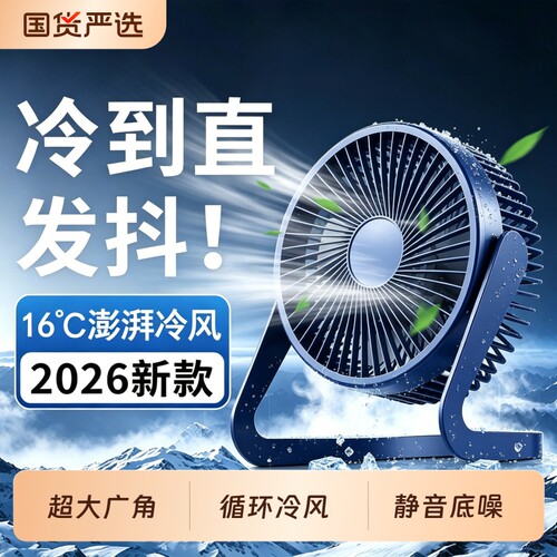 2026新款桌面小风扇摇头静音办公室工位usb充电家用台式电风扇宿舍学生上课大风力小型超长续航大扇面小风扇