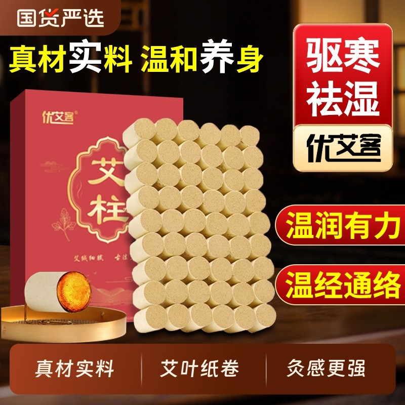 艾柱纯艾正品三年陈中医院专用艾灸盒随身灸家用艾灸馆艾粒艾草条