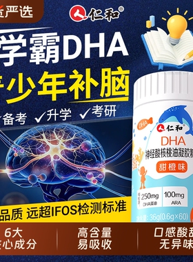 仁和DHA核桃油藻油神经酸儿童学生青少年增强脑记忆力官方正品