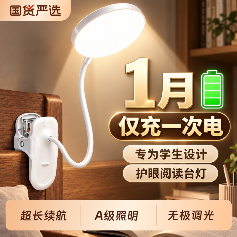 充电夹式台灯护眼学习专用夹子灯大学生宿舍床上灯床头灯阅读灯