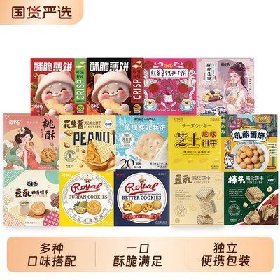 猫村长多口味饼干独立包装解馋小零食夹心威化花生酱豆乳榛子味