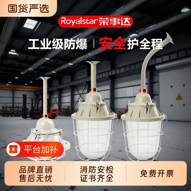 荣事达工业LED防爆灯仓库加油站灯防爆防水吊杆款专用灯车间消防