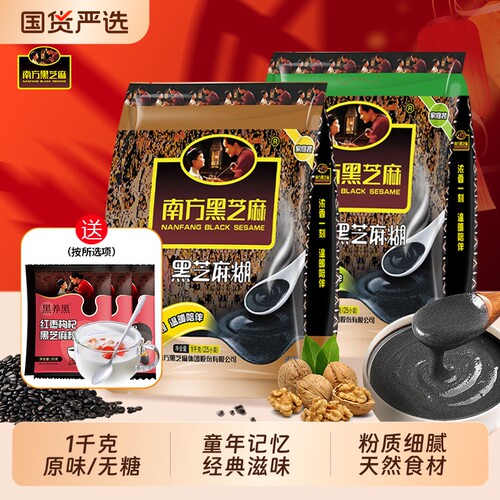 南方黑芝麻糊原味/无糖1000g袋装营养早餐代餐冲泡即食芝麻粉源头