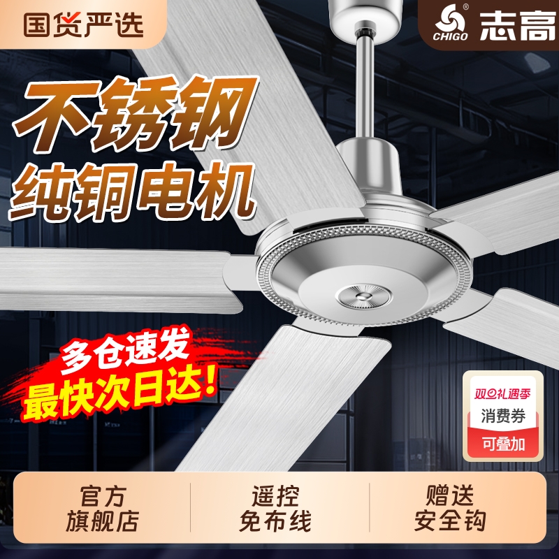 志高吊扇大风力56寸不锈钢家用客厅工业电风扇五叶遥控吊顶风扇