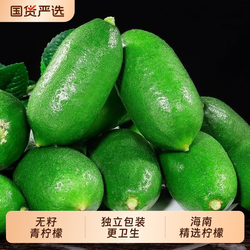 海南香水柠檬新鲜一级果应当季水果海南无籽青柠檬奶茶店专用9斤