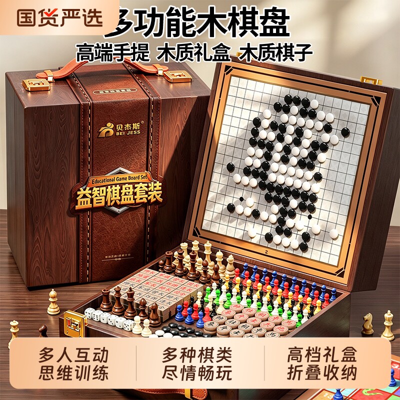 儿童益智多功能棋盘多合一小学生飞行棋围棋游戏跳棋套装玩具棋类