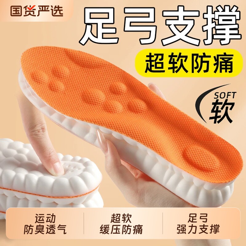 足弓支撑鞋垫运动气垫减震男款久站不累女士吸汗防臭踩屎感防痛