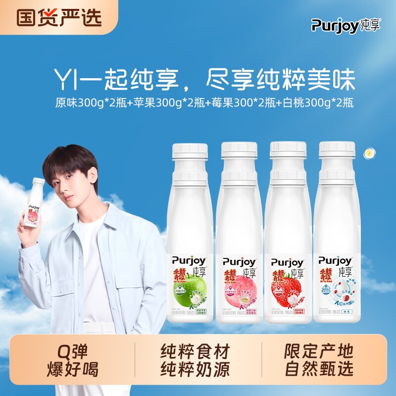 【下拉领补贴】君乐宝纯享酸奶300g*8瓶组合装多口味可选+Q弹