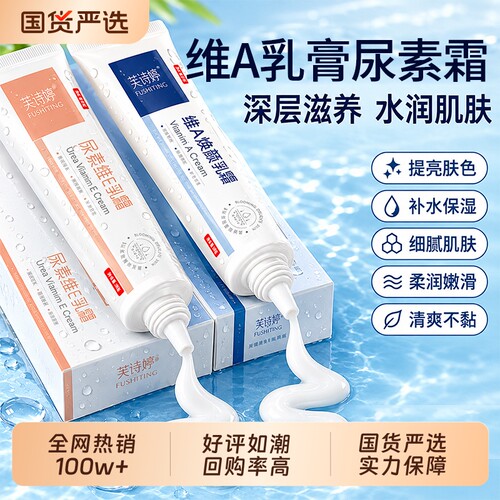 维A乳膏和尿素维E乳软膏正品滋润补水保湿维生素乳膏霜焕颜角质