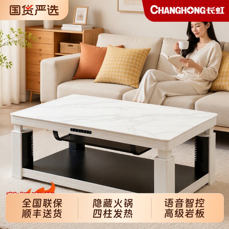 【顺丰速发】长虹升降取暖桌茶几图片