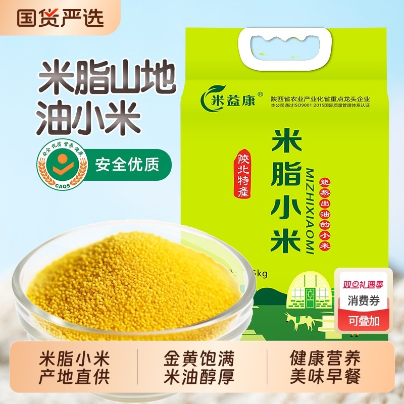 陕西黄小米5斤正宗米脂小米油小米农家杂粮新米陕北优质辅食益康