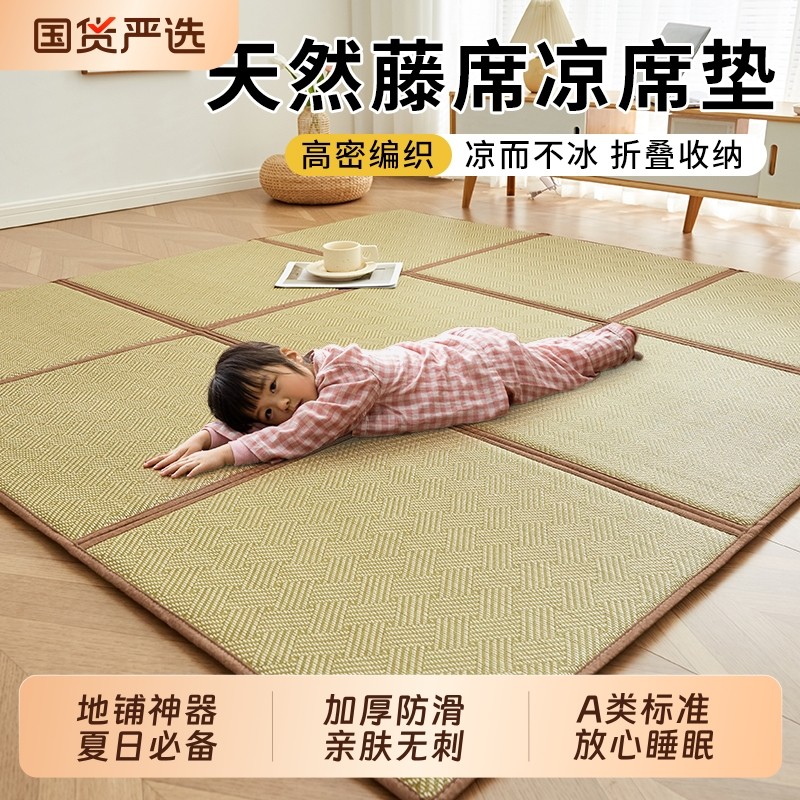 天然藤面儿童可折叠拼接地铺垫