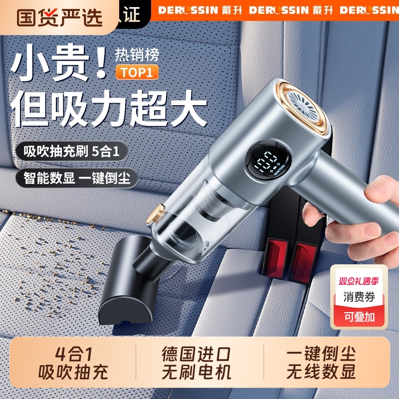 【德国无刷数显】车家两用吸尘器
